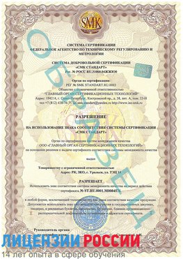 Образец разрешение Гусь Хрустальный Сертификат ISO 13485